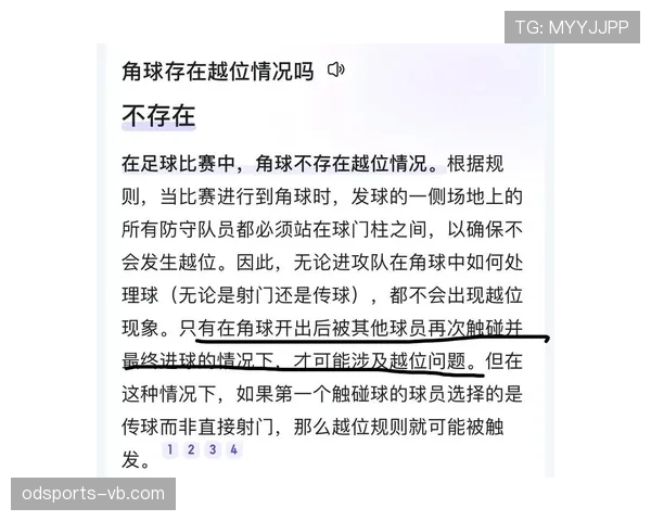 角球规则:定位点、发球程序与越位判定 角球规则:定位点、发球程序与越位判定