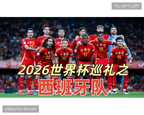西班牙为何是H组最大热门